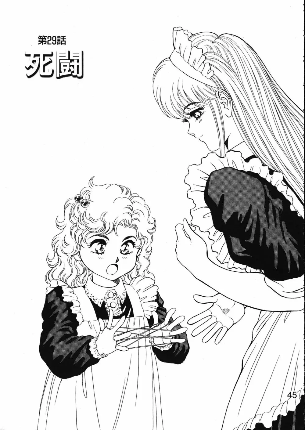MERMAID☆CRISIS Volume. 5 - page46
