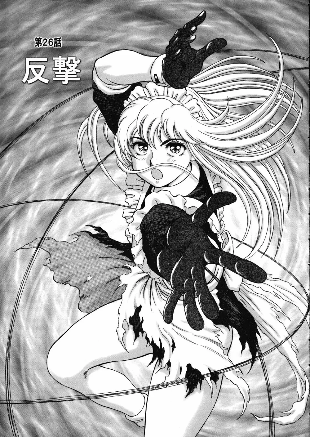 MERMAID☆CRISIS Volume. 5 - page6