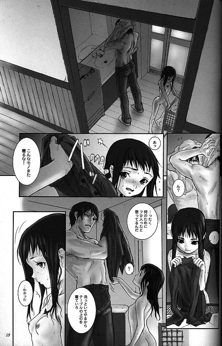 Silent Butterfly 3rd 揚羽 - page18