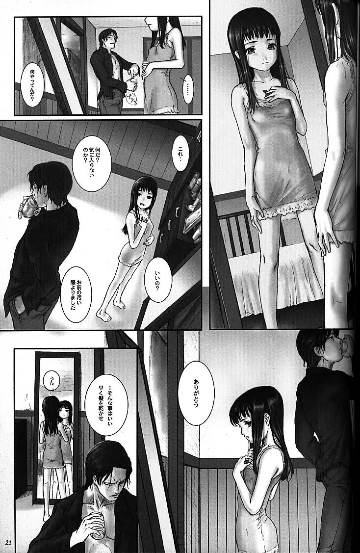 Silent Butterfly 3rd 揚羽 - page20