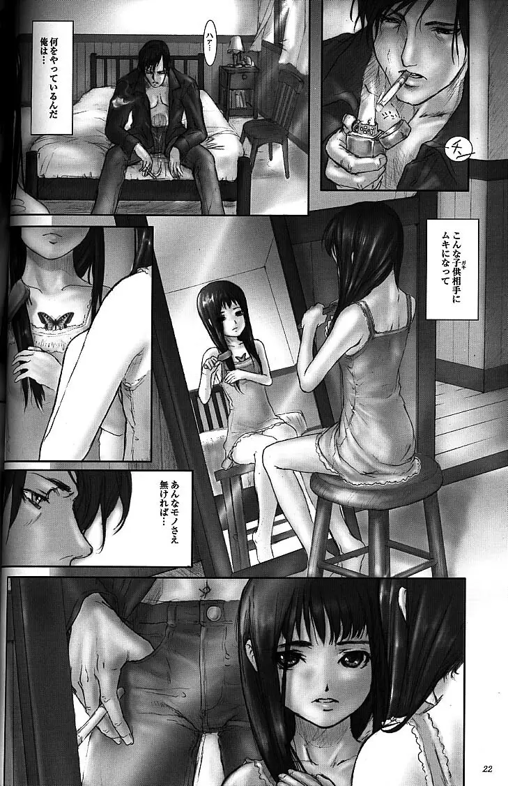 Silent Butterfly 3rd 揚羽 - page21