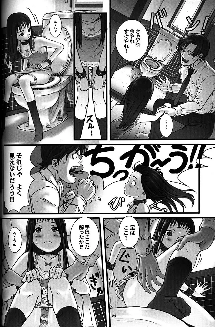 Silent Butterfly 3rd 揚羽 - page27