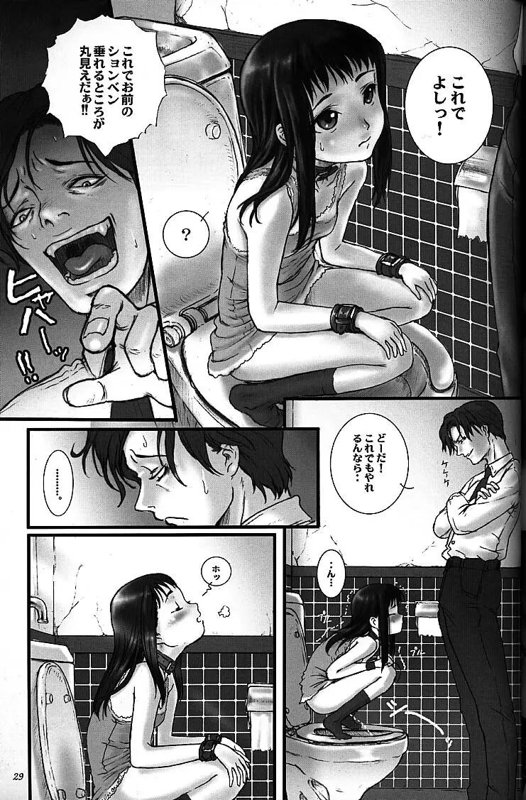 Silent Butterfly 3rd 揚羽 - page28