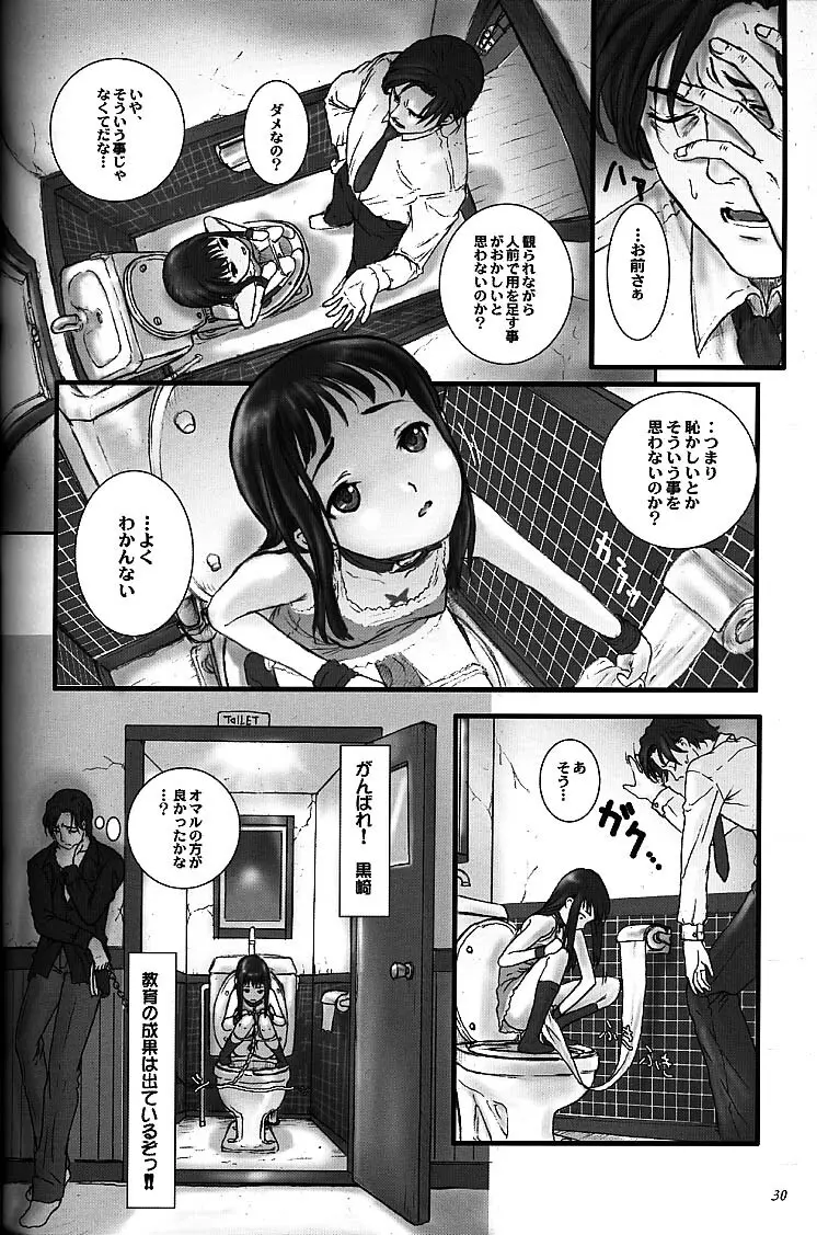 Silent Butterfly 3rd 揚羽 - page29