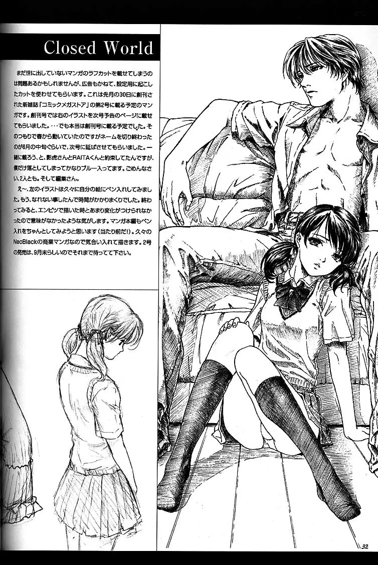 Silent Butterfly 3rd 揚羽 - page31