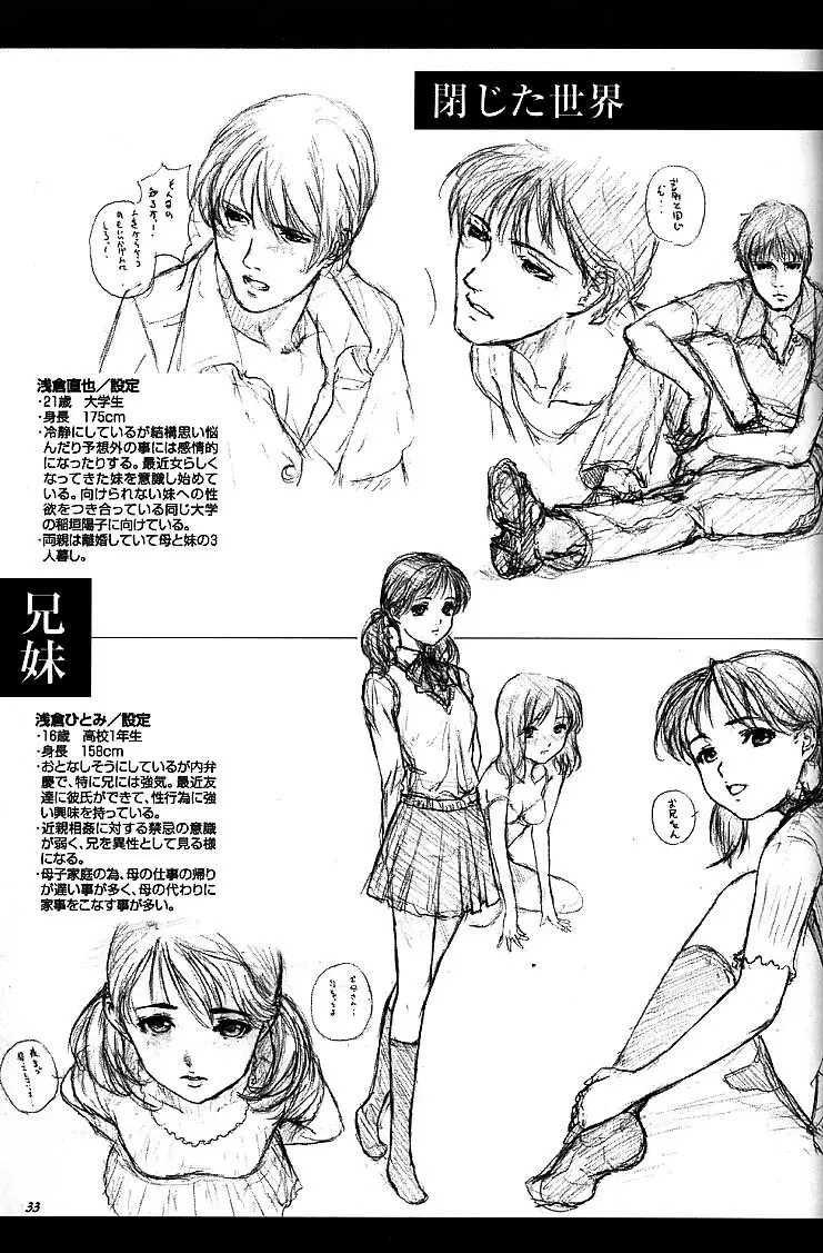 Silent Butterfly 3rd 揚羽 - page32