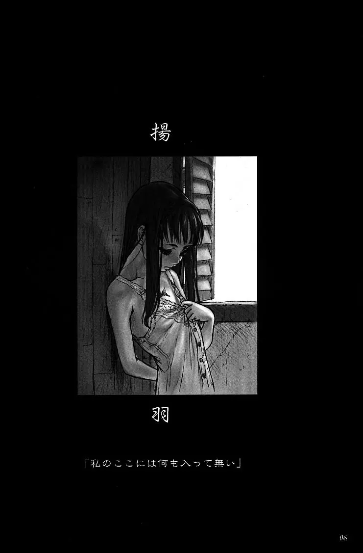 Silent Butterfly 3rd 揚羽 - page5