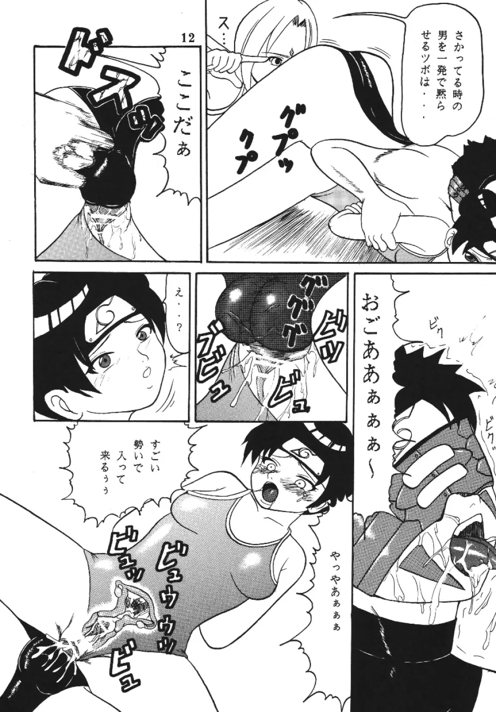 極秘特訓だってばよ - page11