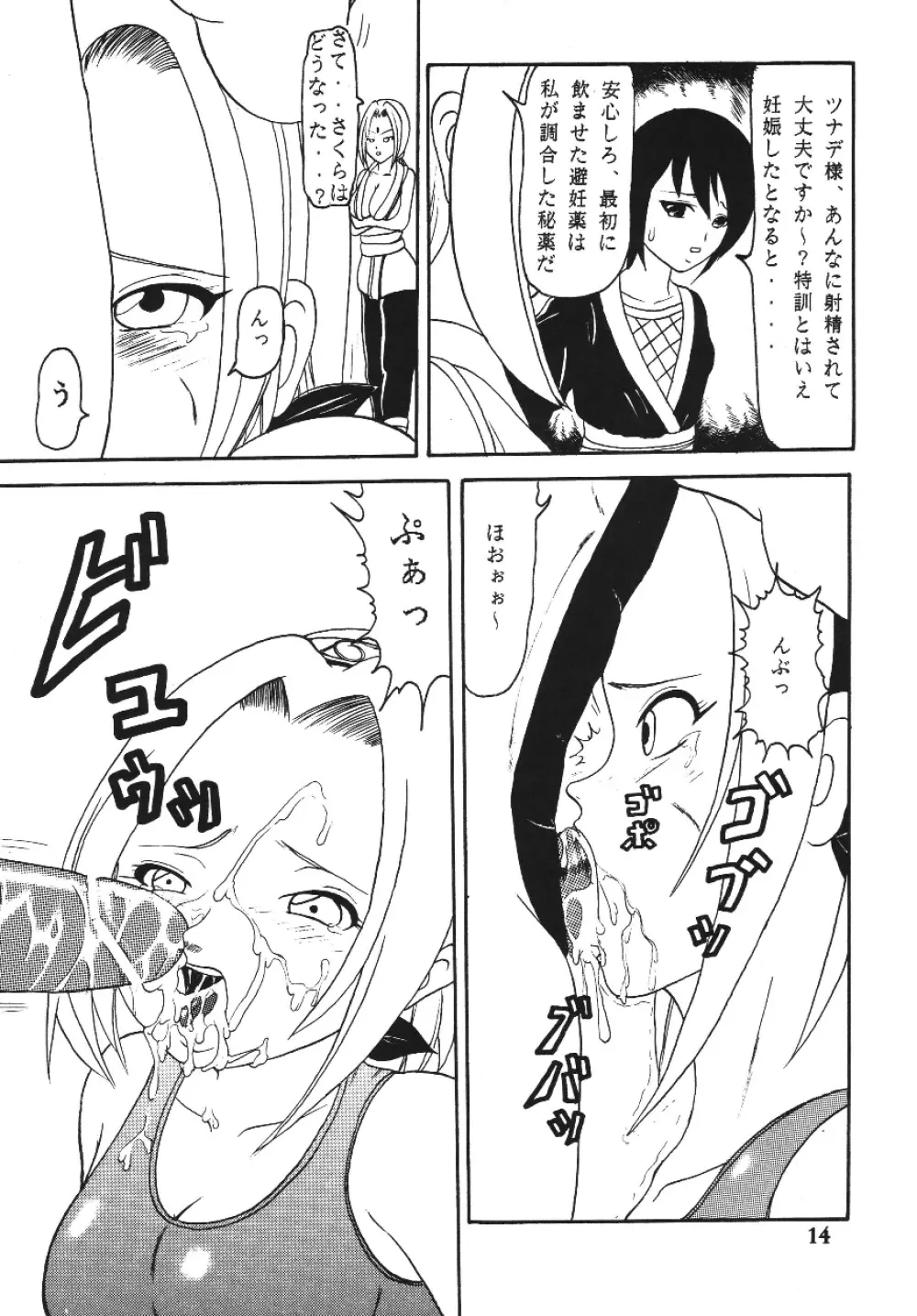 極秘特訓だってばよ - page13