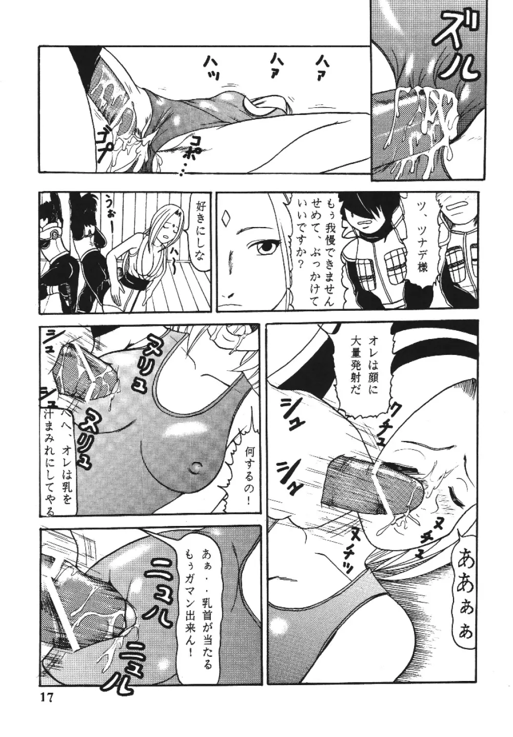 極秘特訓だってばよ - page16