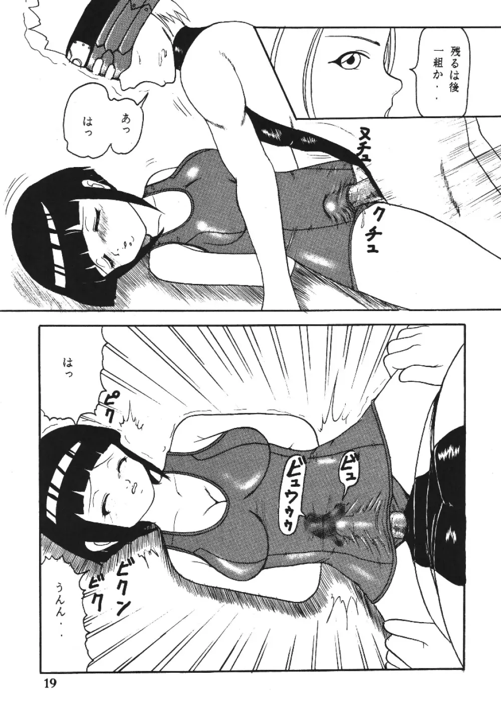 極秘特訓だってばよ - page18