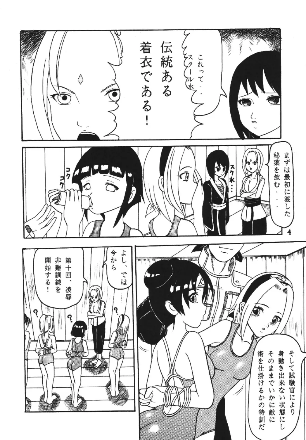 極秘特訓だってばよ - page3