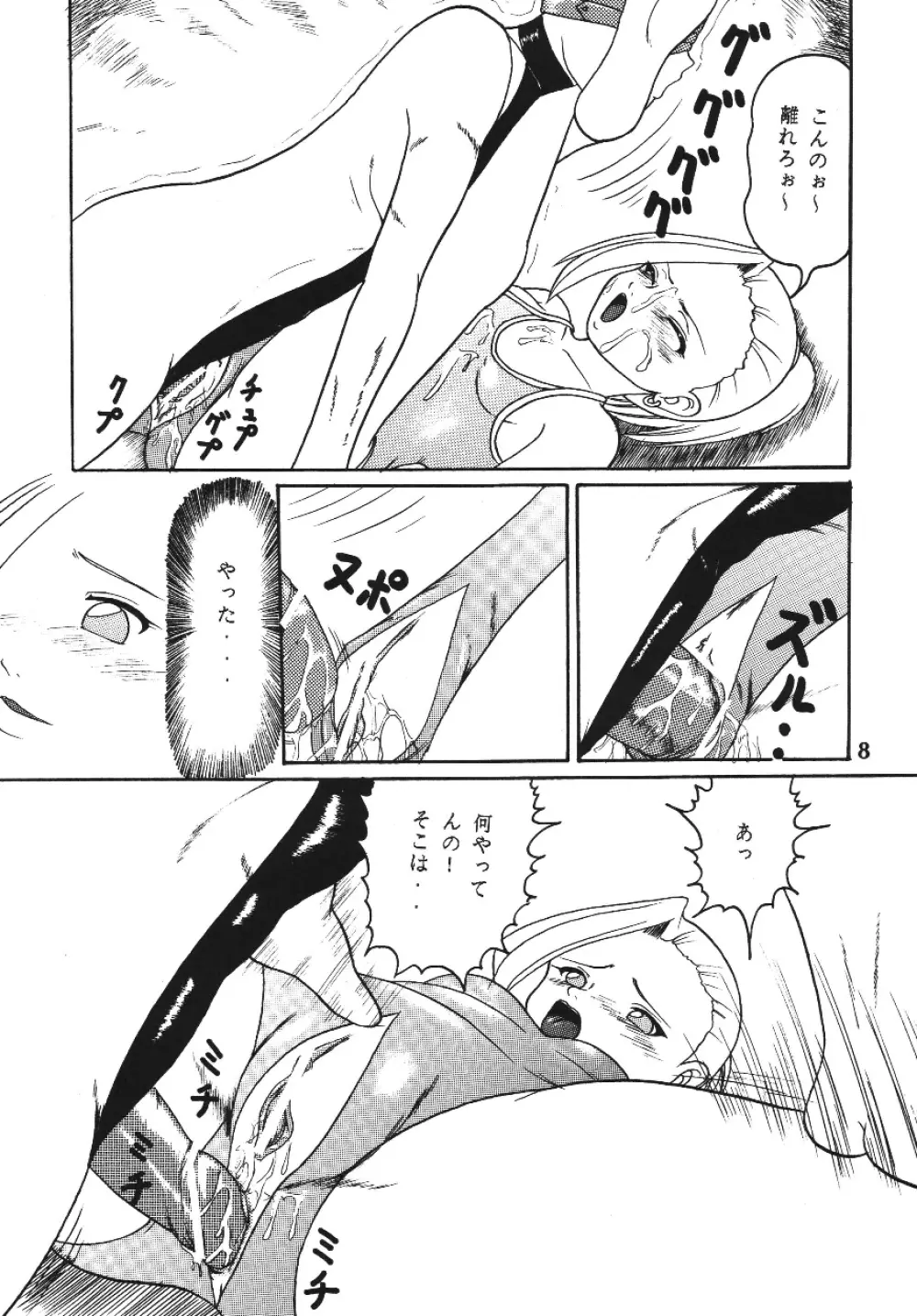 極秘特訓だってばよ - page7