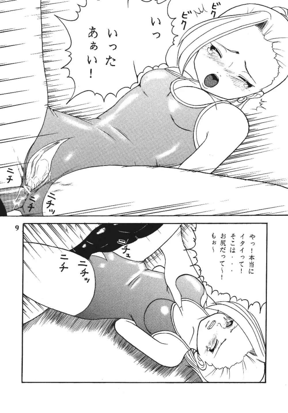 極秘特訓だってばよ - page8