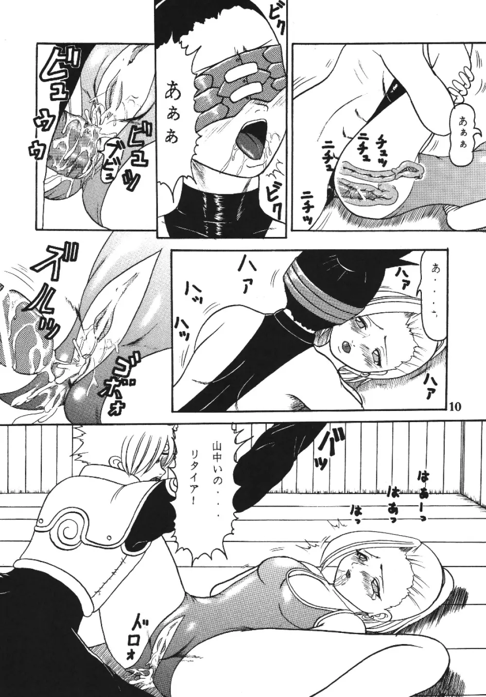極秘特訓だってばよ - page9