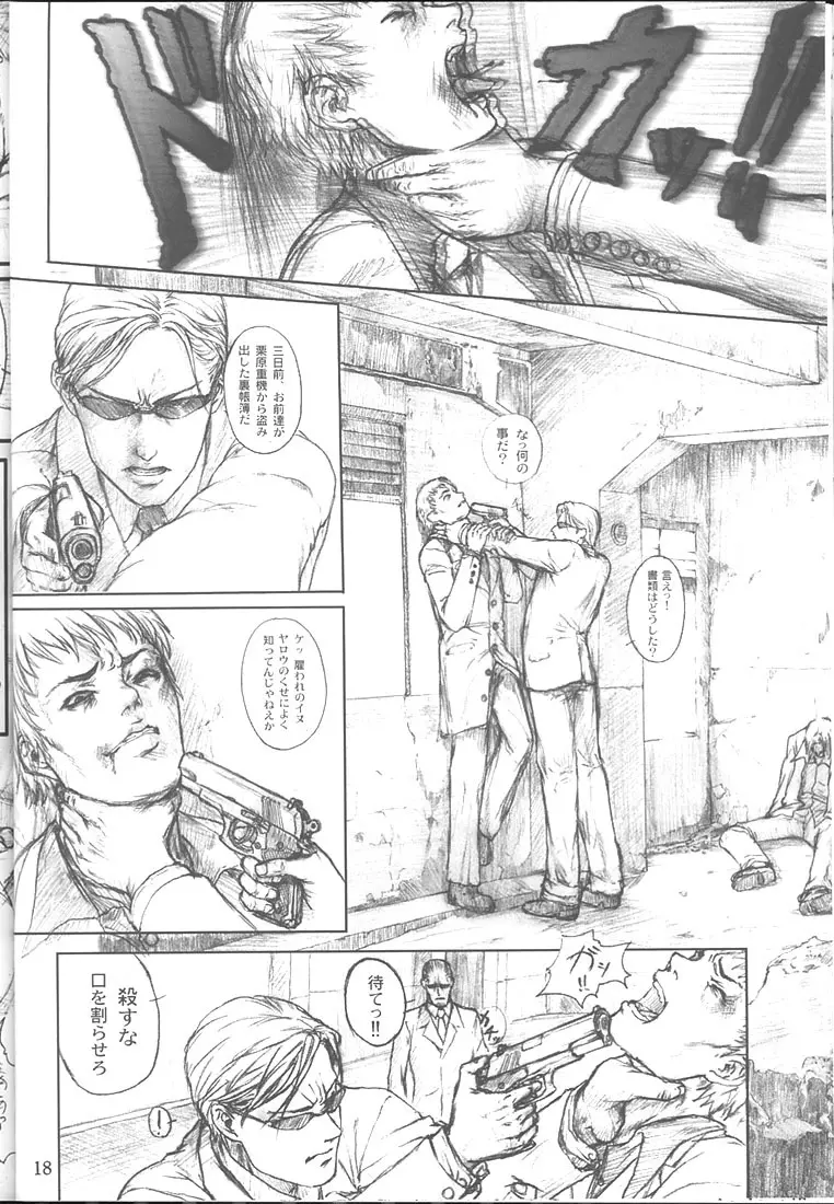 Silent Butterfly 4th - page17