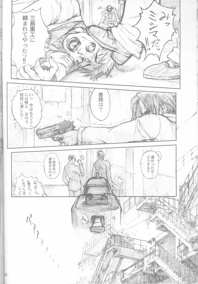 Silent Butterfly 4th - page19