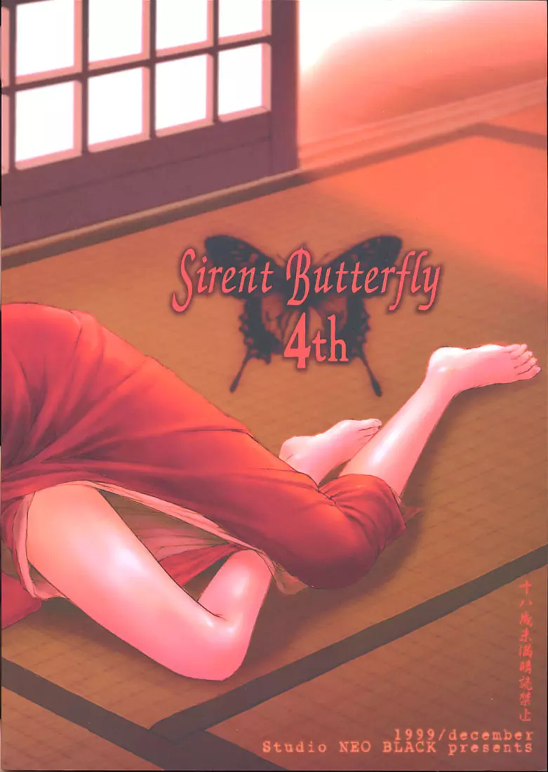 Silent Butterfly 4th - page26