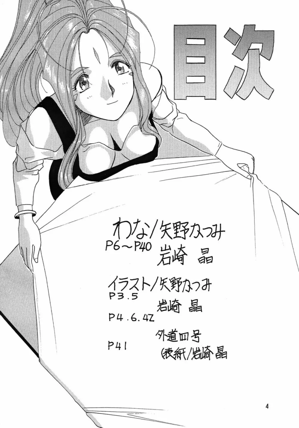 Arigataki Shiawase Fuku Shiki - page4