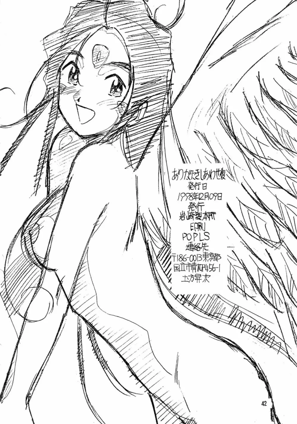 Arigataki Shiawase Fuku Shiki - page42