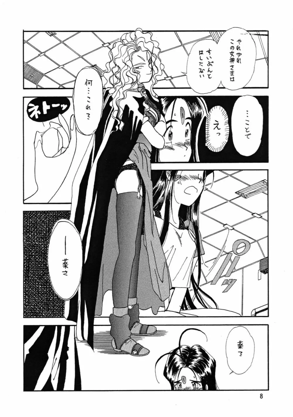 Arigataki Shiawase Fuku Shiki - page8