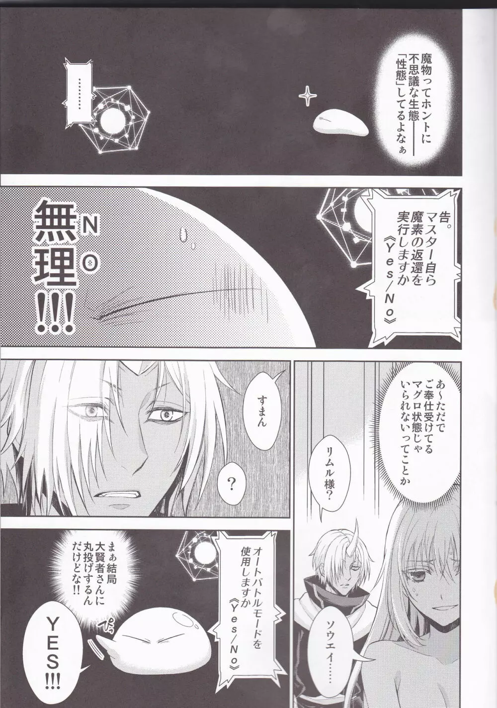 告。女性擬態化に成功しました4 - page13
