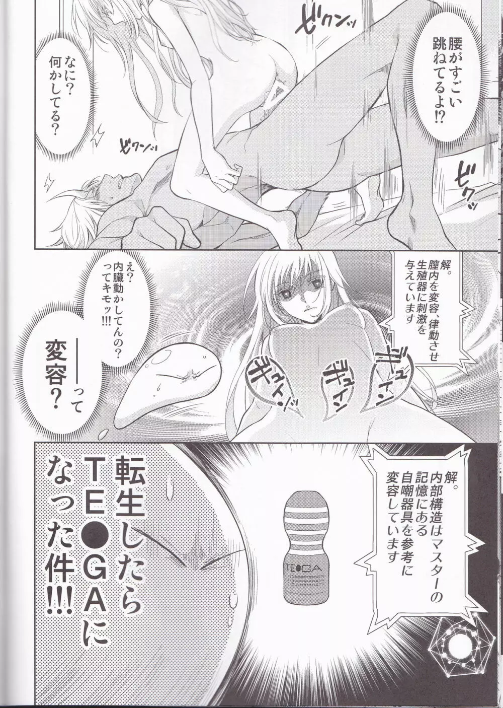 告。女性擬態化に成功しました4 - page18