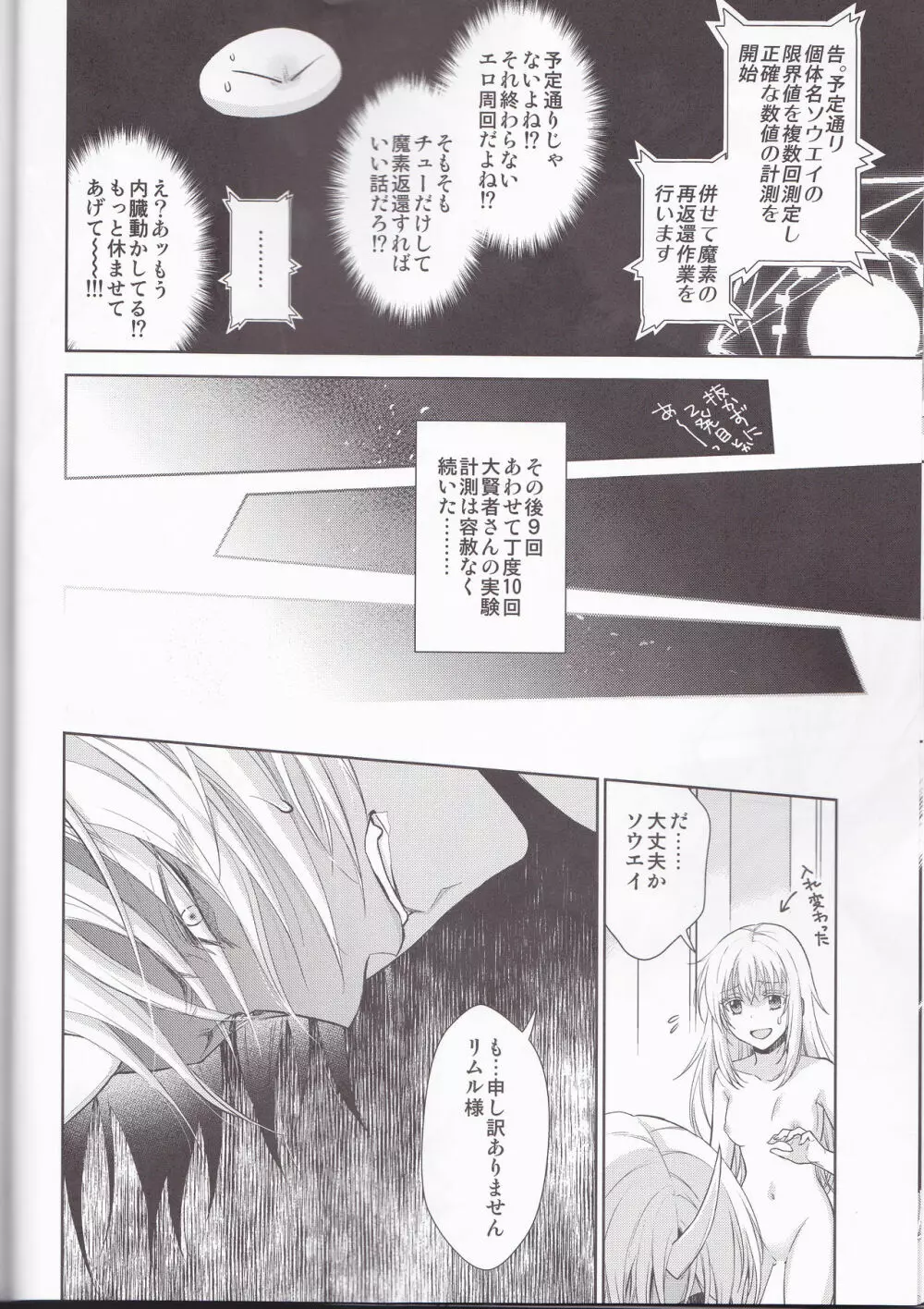 告。女性擬態化に成功しました4 - page28