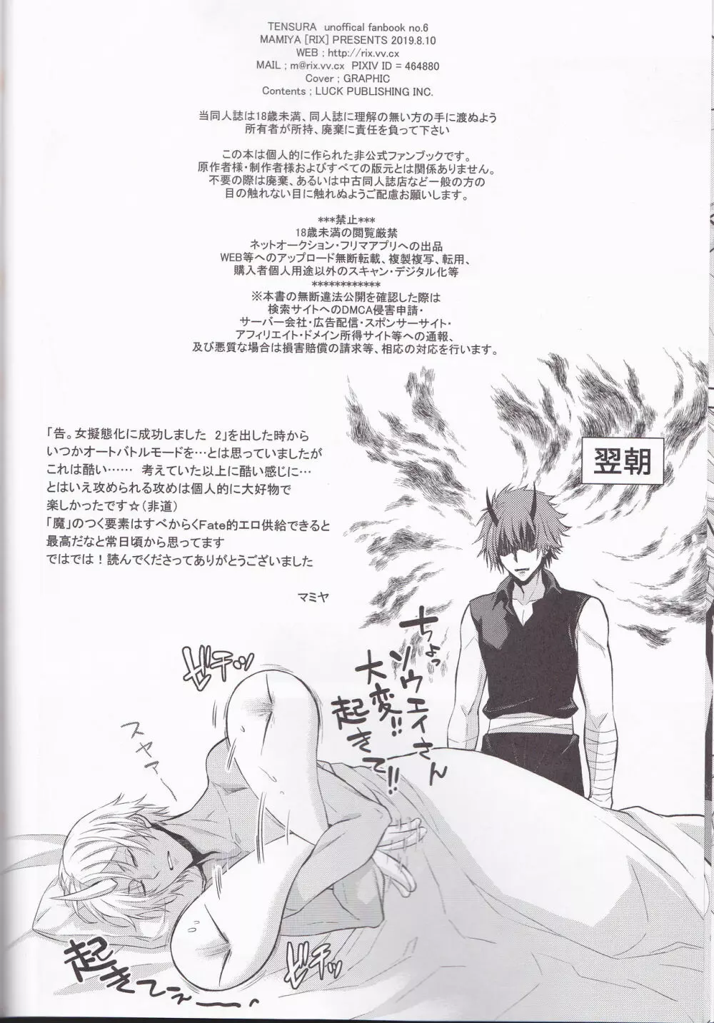 告。女性擬態化に成功しました4 - page34