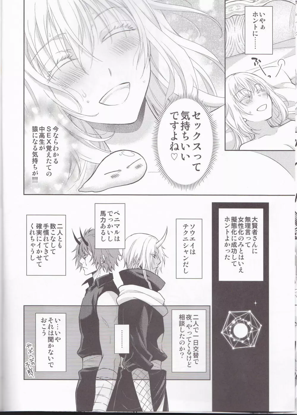 告。女性擬態化に成功しました4 - page6