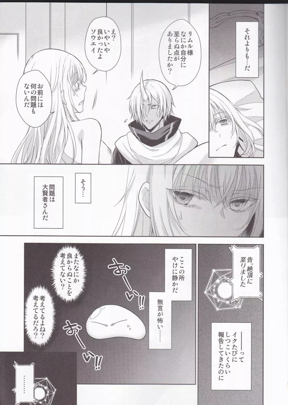 告。女性擬態化に成功しました4 - page7