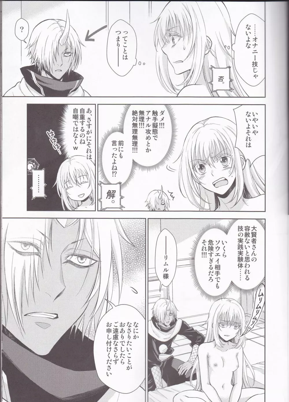 告。女性擬態化に成功しました4 - page9