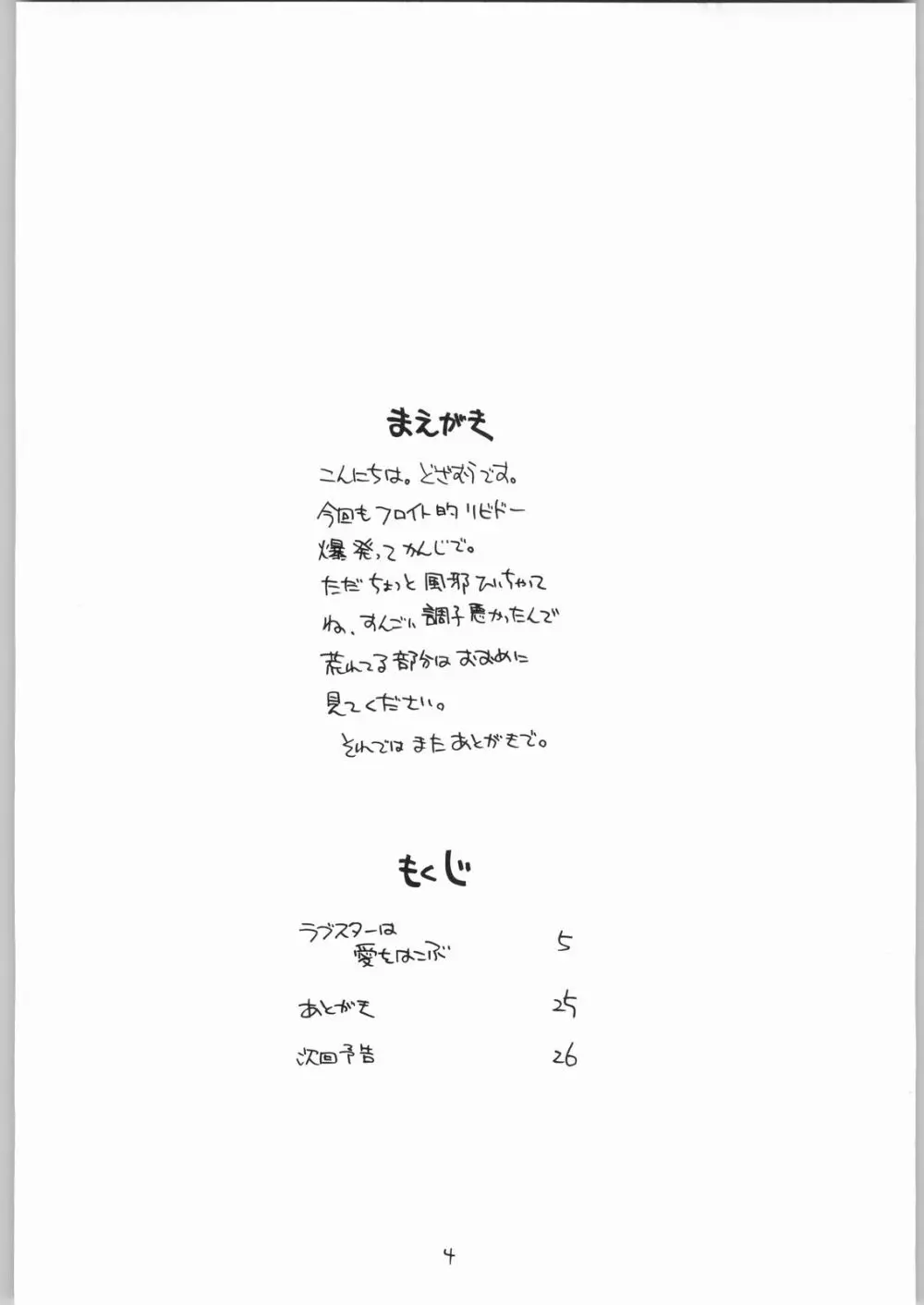 quarterly Libido Vol.5 - page3