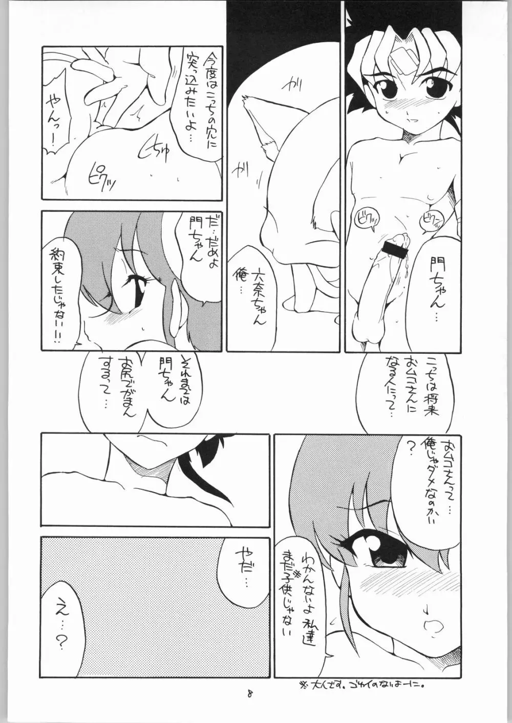 quarterly Libido Vol.5 - page7