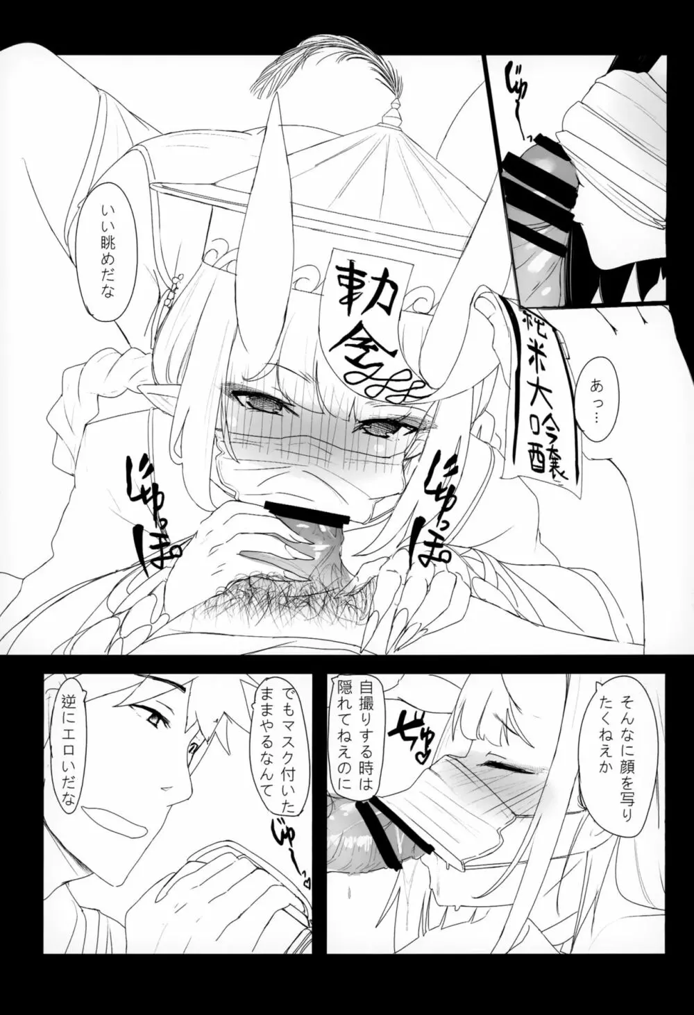 HIMITSU IV - page12