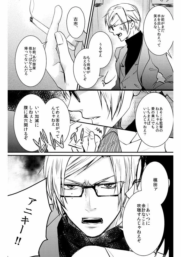 Love Nest - page12