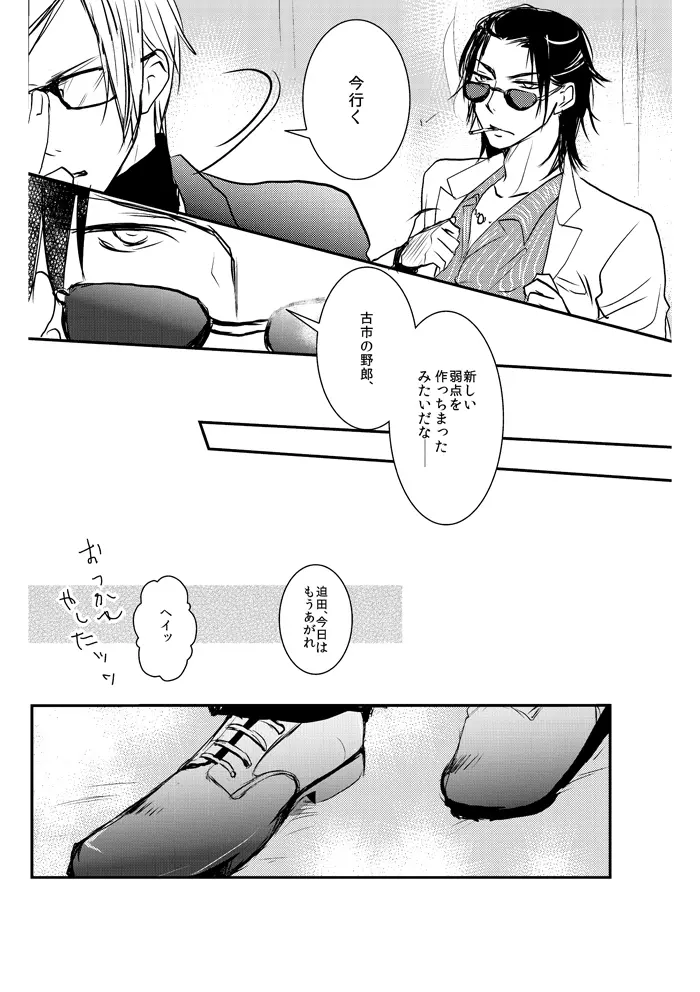 Love Nest - page13