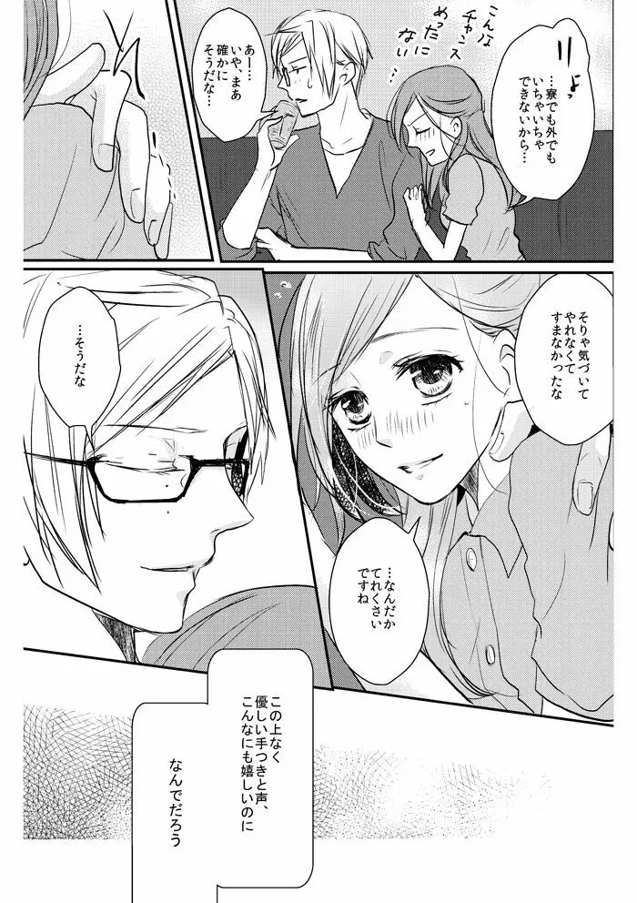 Love Nest - page18
