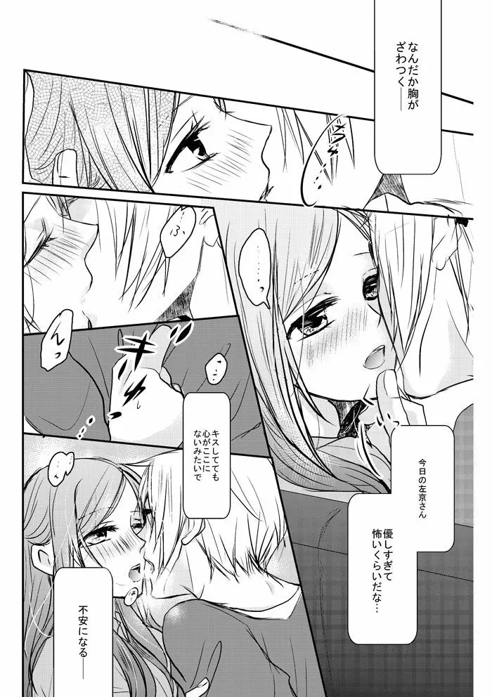Love Nest - page19