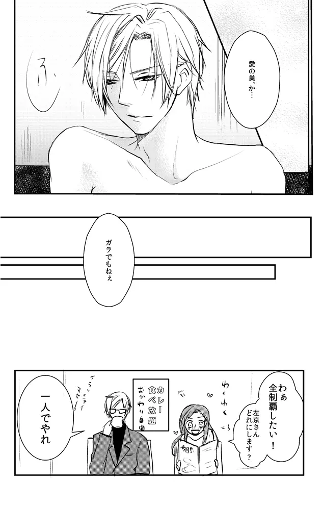 Love Nest - page32
