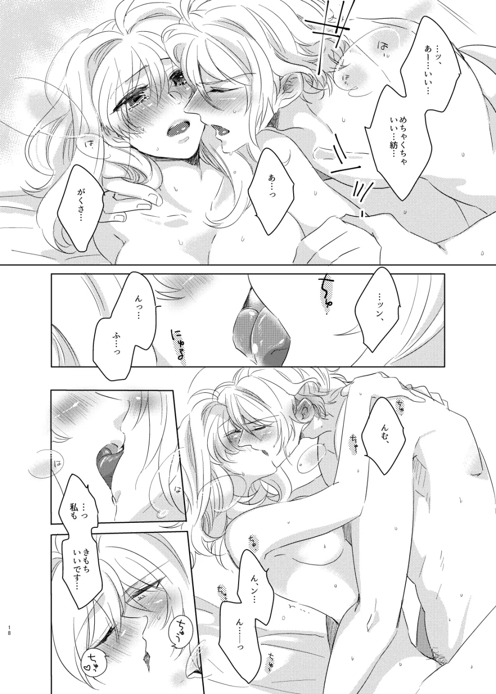 ストロベリークリームパイのつくりかた - page17