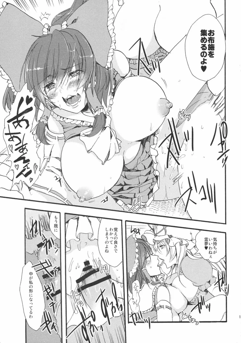 儀式のすゝめ - page17