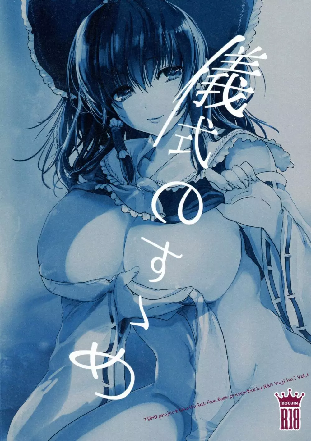 儀式のすゝめ - page2