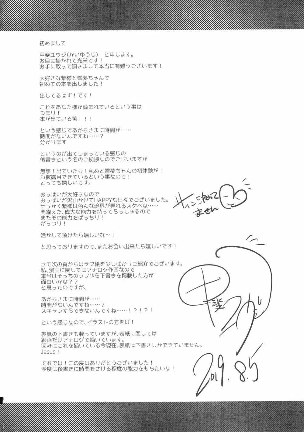 儀式のすゝめ - page22