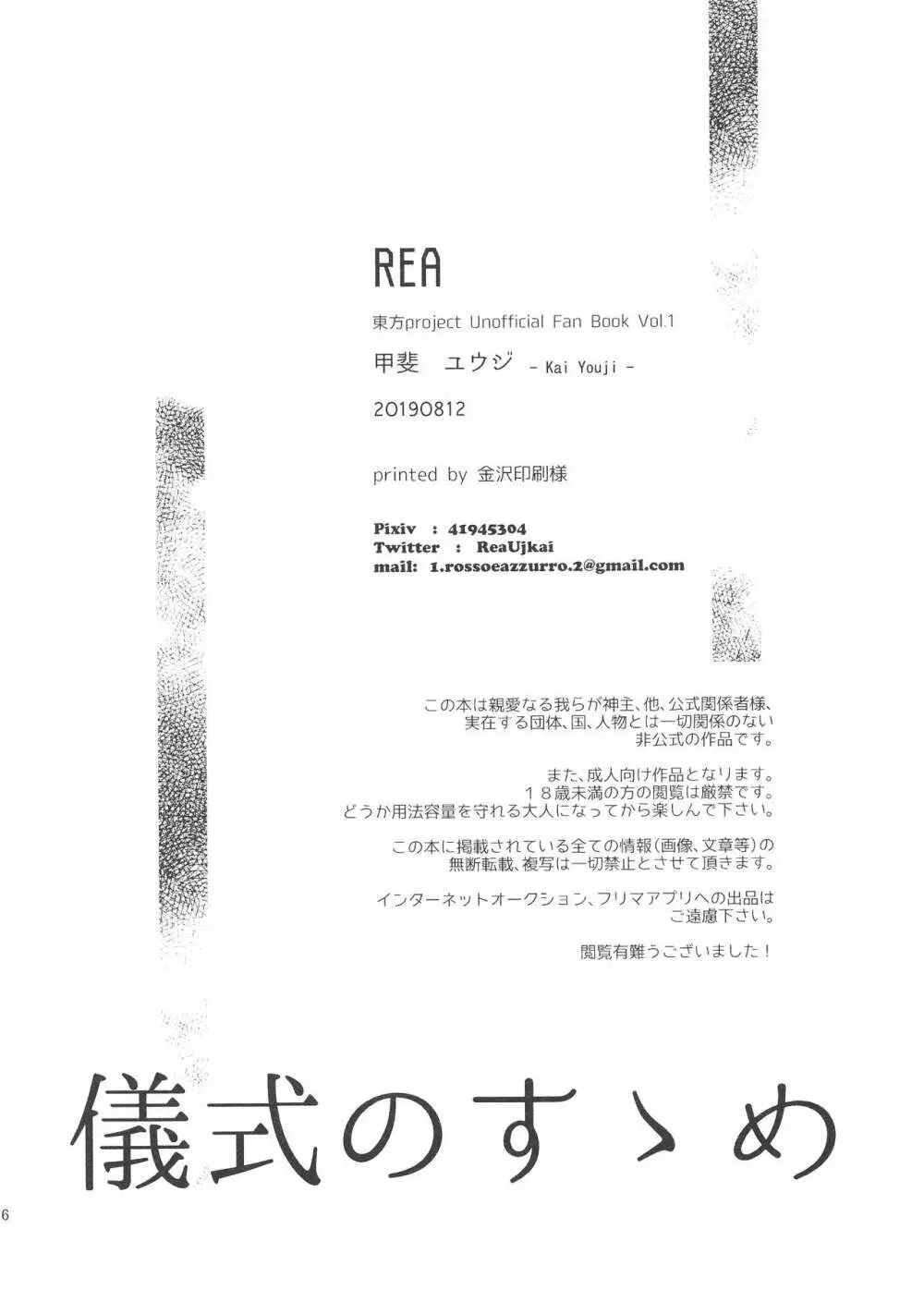 儀式のすゝめ - page26