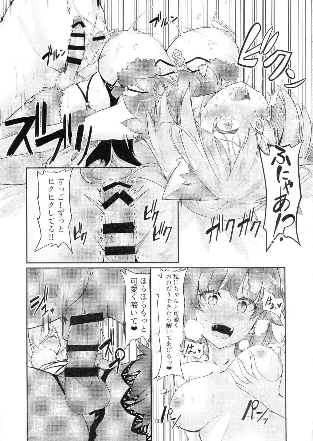 後輩の発情期と躾け方 - page13
