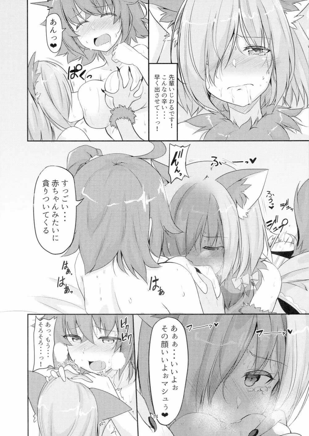 後輩の発情期と躾け方 - page14