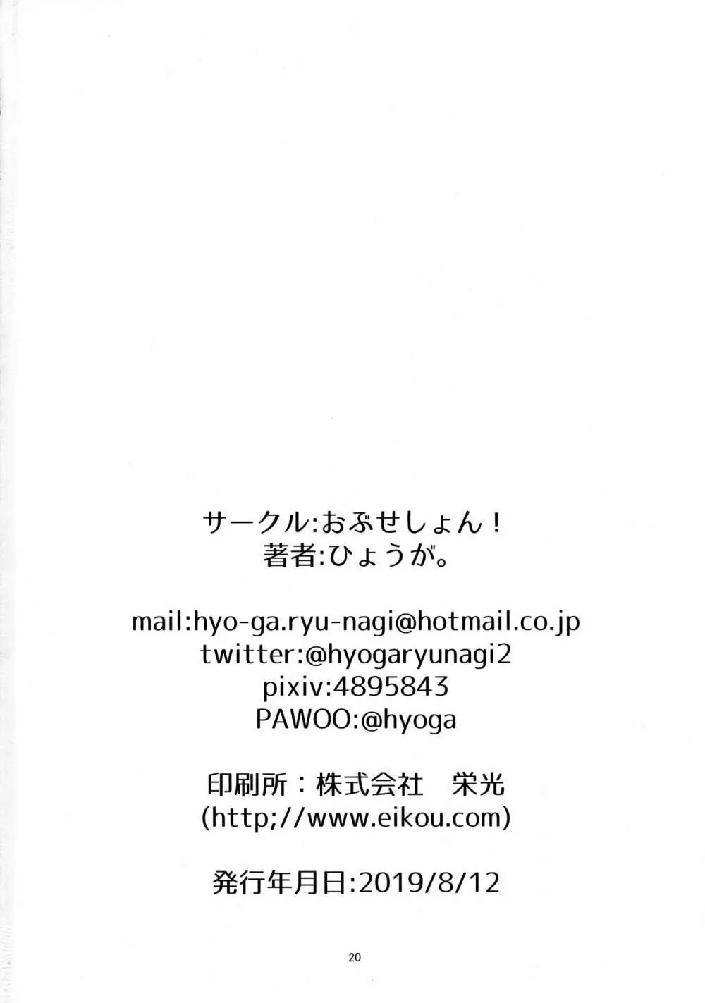 後輩の発情期と躾け方 - page20