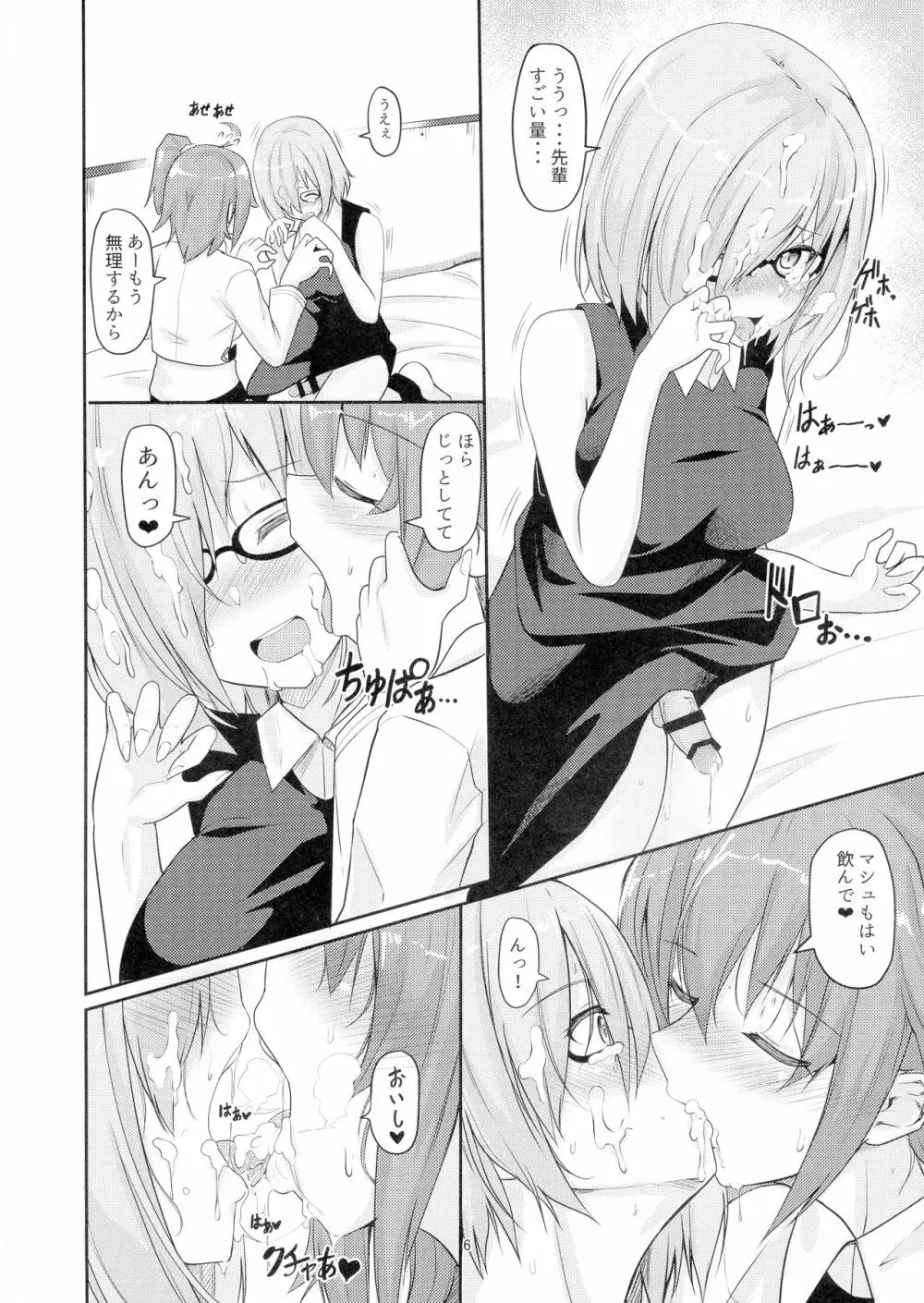 後輩の発情期と躾け方 - page6