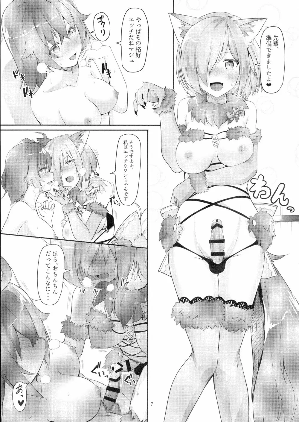 後輩の発情期と躾け方 - page7